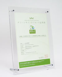 GSLライセンス証明書