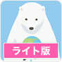 無料おためし版