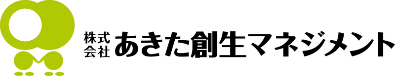 株式会社あきた創生マネジメント