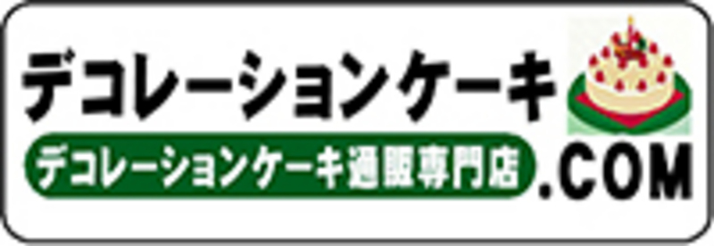 デコレーションケーキ.COM