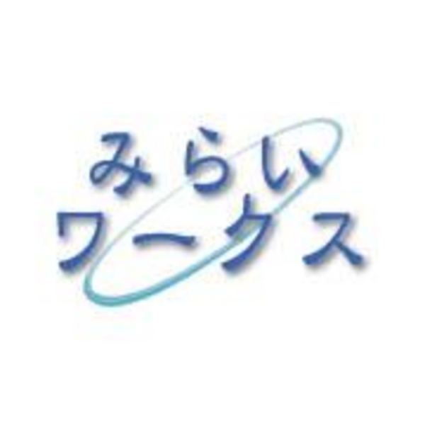 株式会社みらいワークス