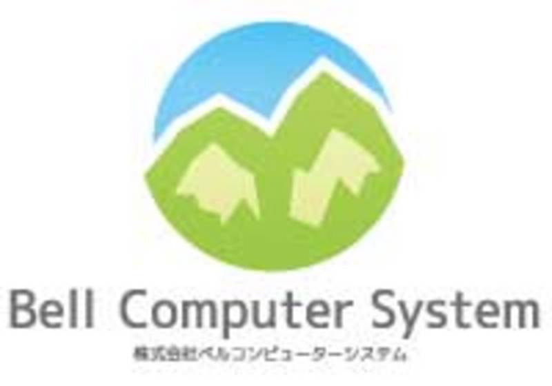 ベルコンピュータシステム