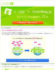 グリーンブログ