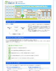 CO2リサーチ[office-co2.com]