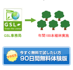 90日間無料体験版