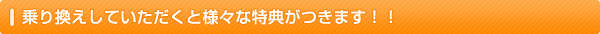 更新していただくと様々な特典がつきます！！