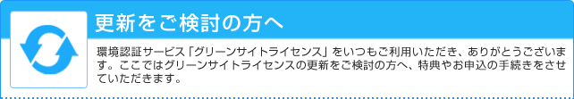 更新をご検討の方へ