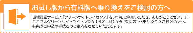 更新をご検討の方へ