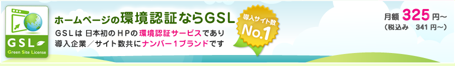 WEBから始める、企業で取り組むIT地球温暖化対策