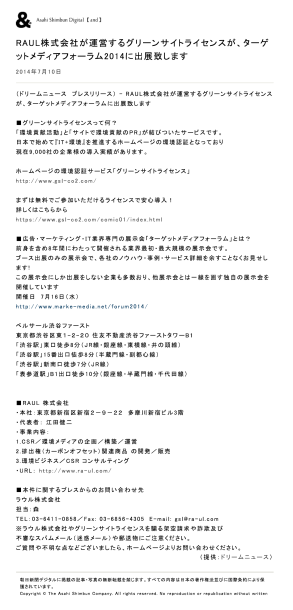 140710_asahidig_GSL.png