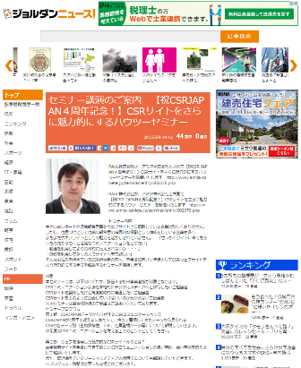 150209_csrjapan_gsl.png