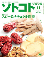 sotokoto111005.jpg