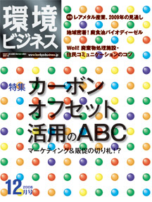 kankyobiz200812.jpg