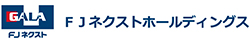 株式会社ＦＪネクストホールディングスのロゴ