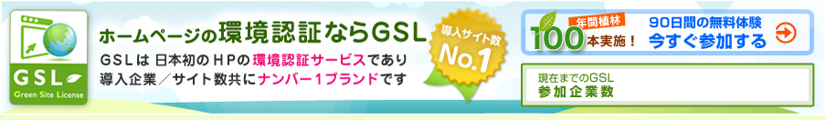 WEBから始める、企業で取り組むIT地球温暖化対策