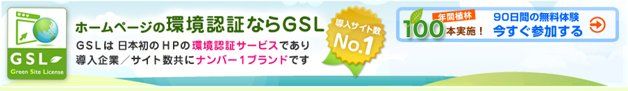 WEBから始める、企業で取り組むIT地球温暖化対策