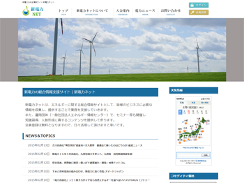 新電力ネット（一般社団法人 エネルギー情報センター）のサイトキャプチャー